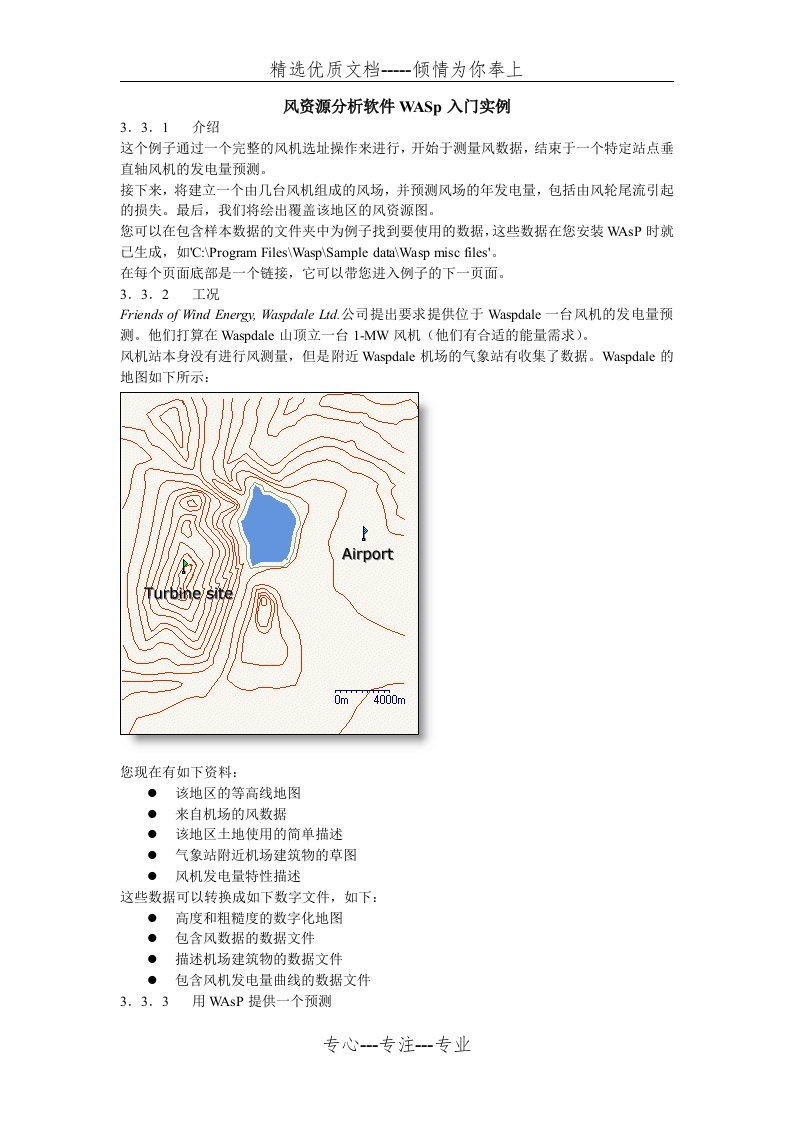 风资源分析软件WAsP入门(共16页)