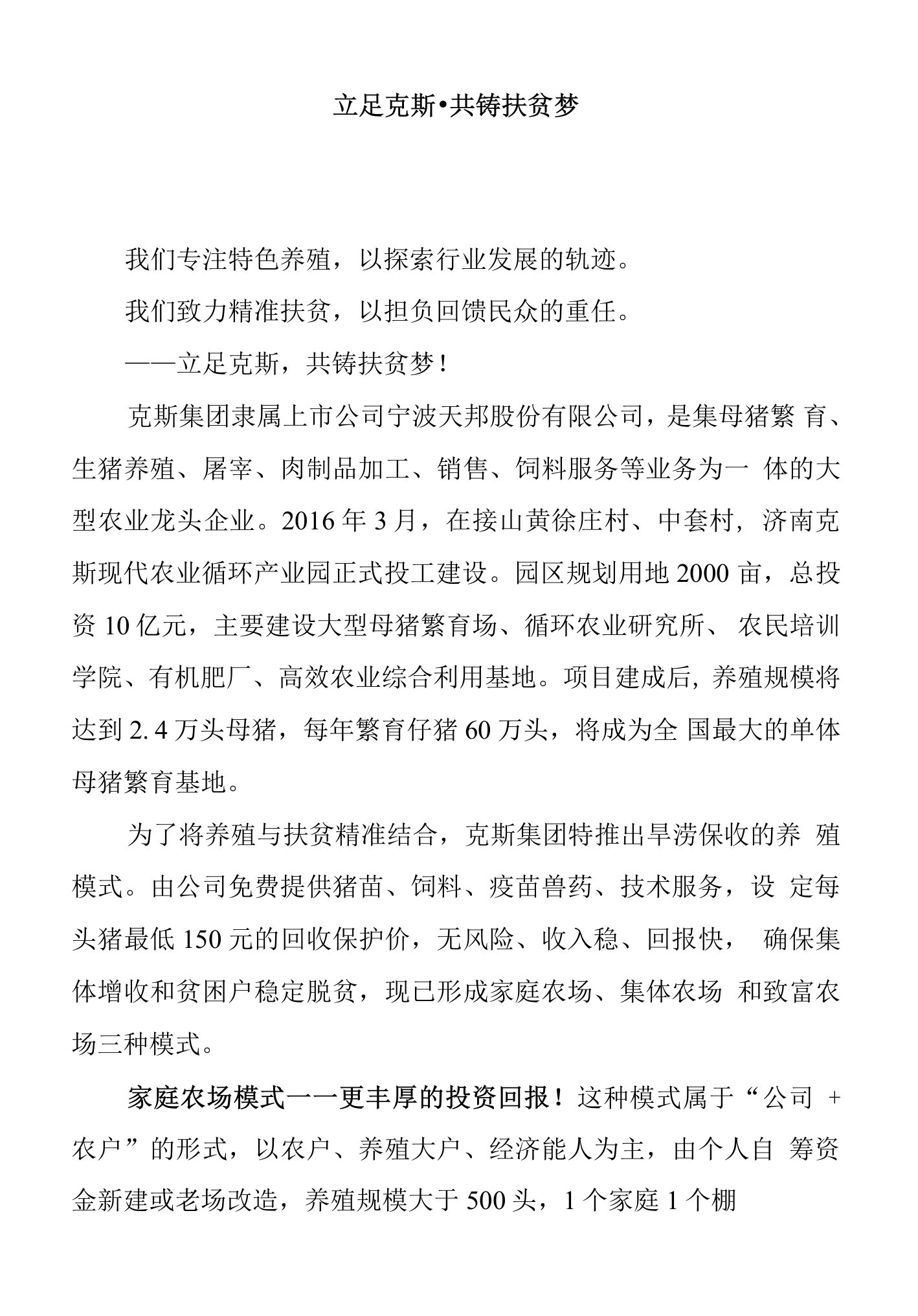 济南克斯现代农业循环产业园宣传片解说词