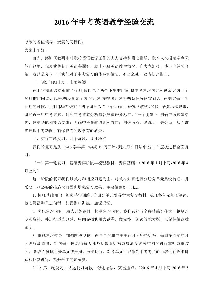 中考英语经验交流发言稿