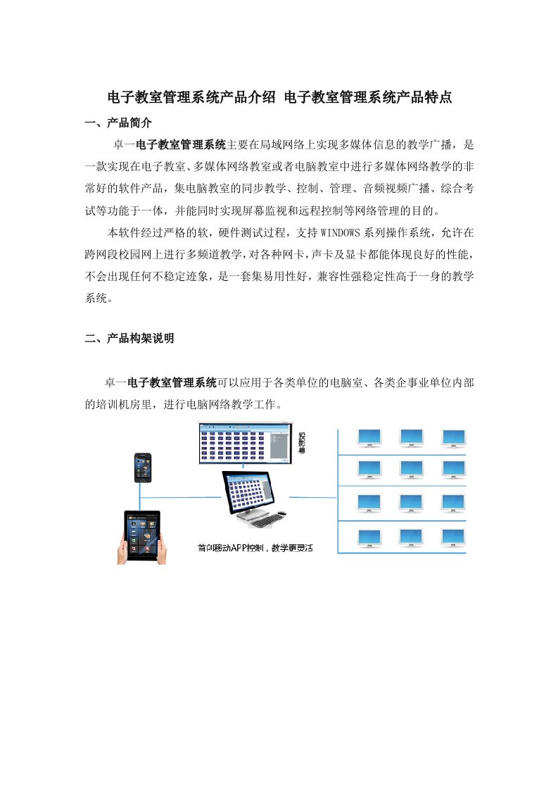 电子教室管理系统