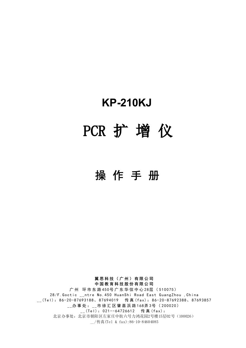 PCR扩增仪操作手册