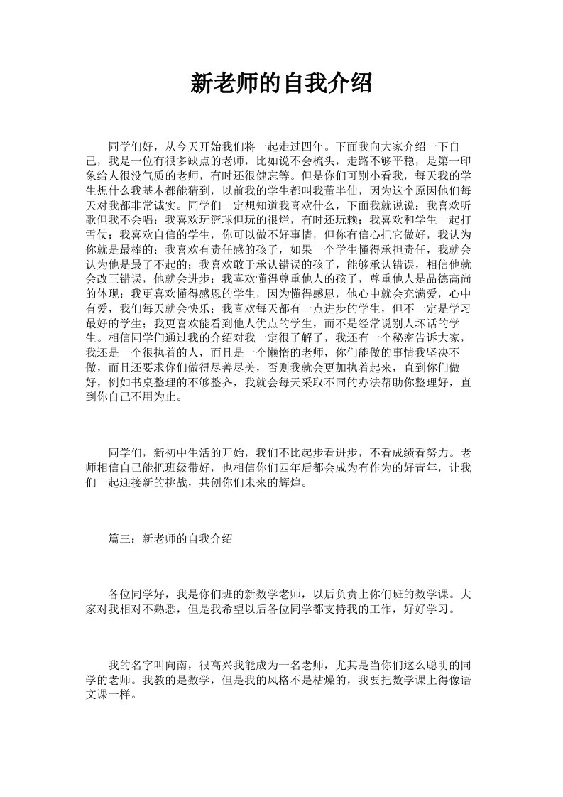 新老师的自我介绍