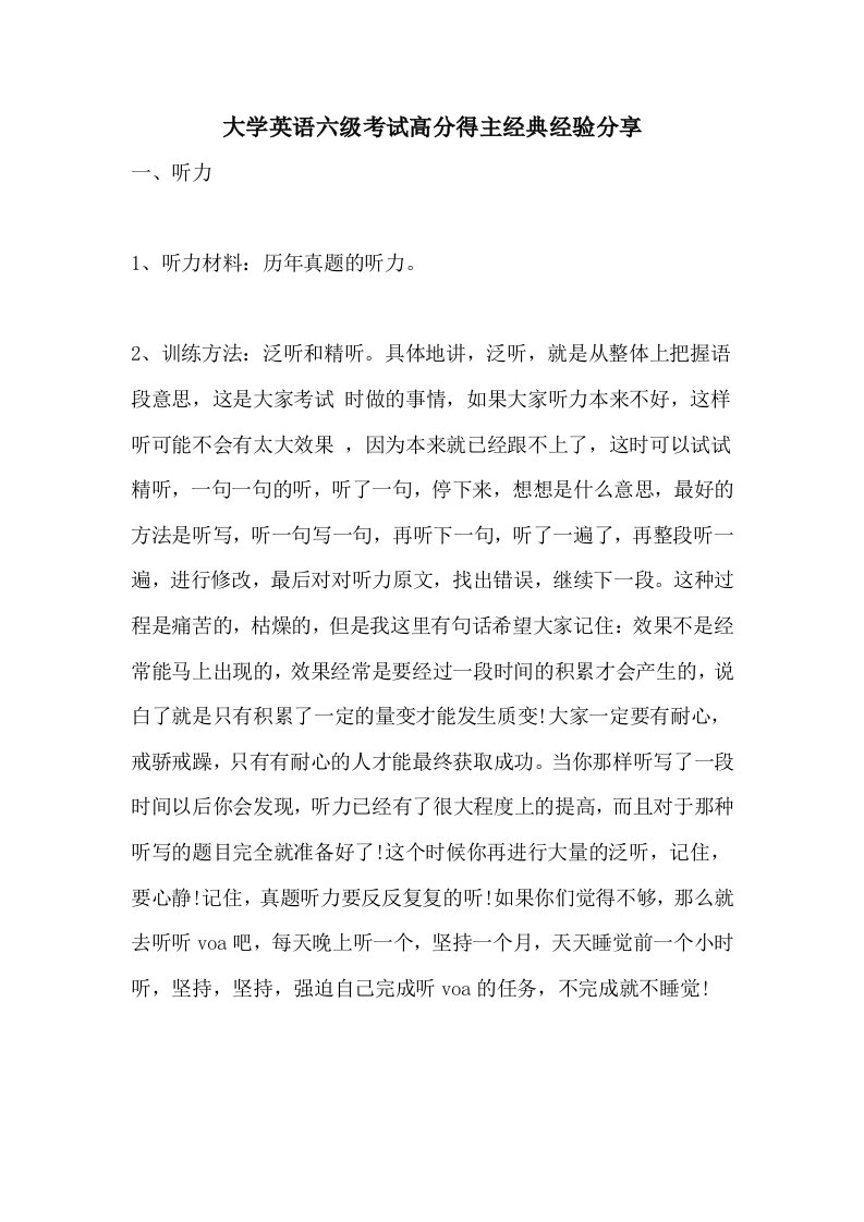 大学英语六级考试高分得主经典经验分享