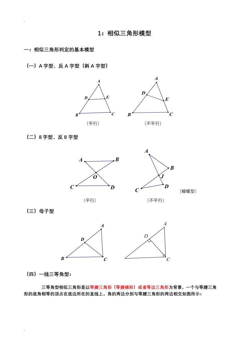 相似三角形典型模型及例题