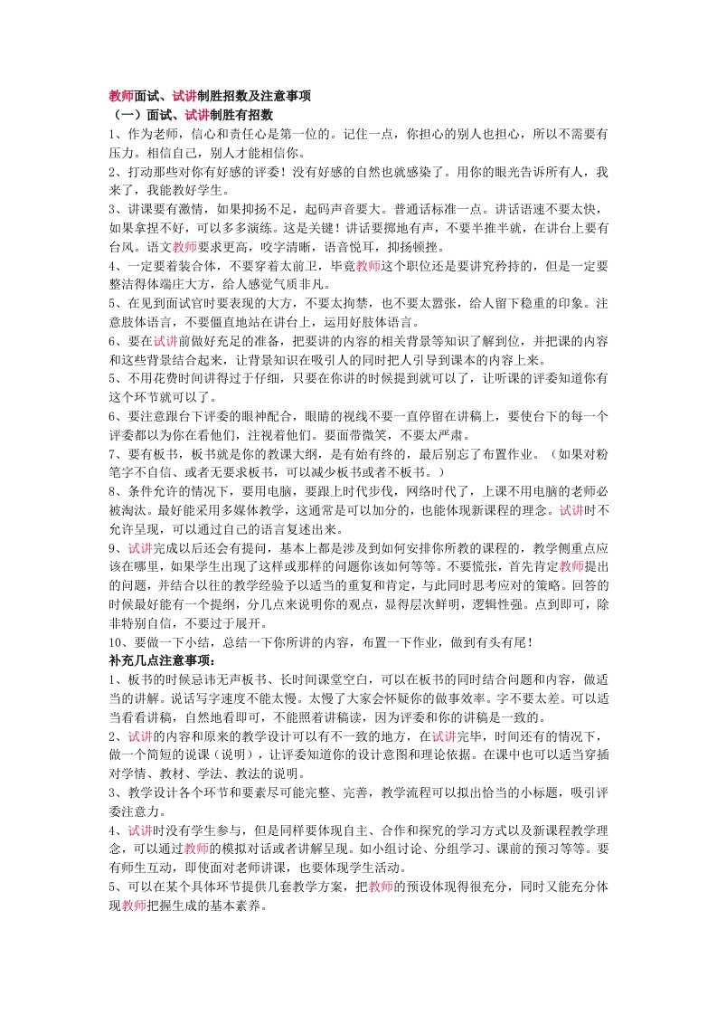 教师面试注意事项