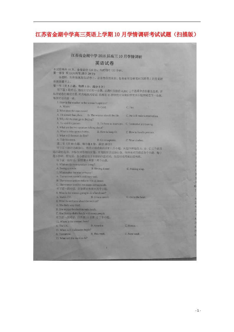 江苏省金湖中学高三英语上学期10月学情调研考试试题（扫描版）