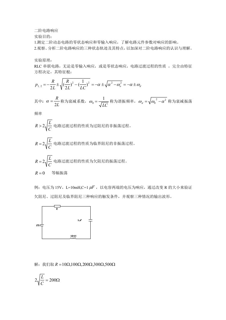 二阶电路响应