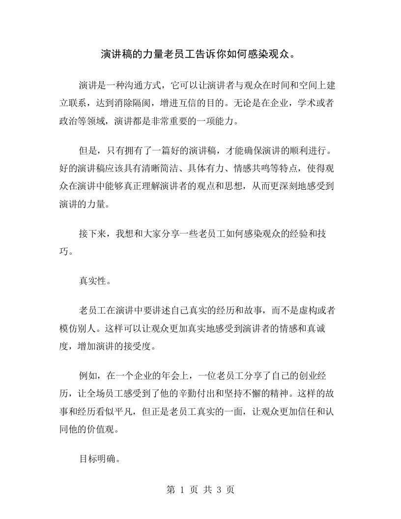 演讲稿的力量老员工告诉你如何感染观众