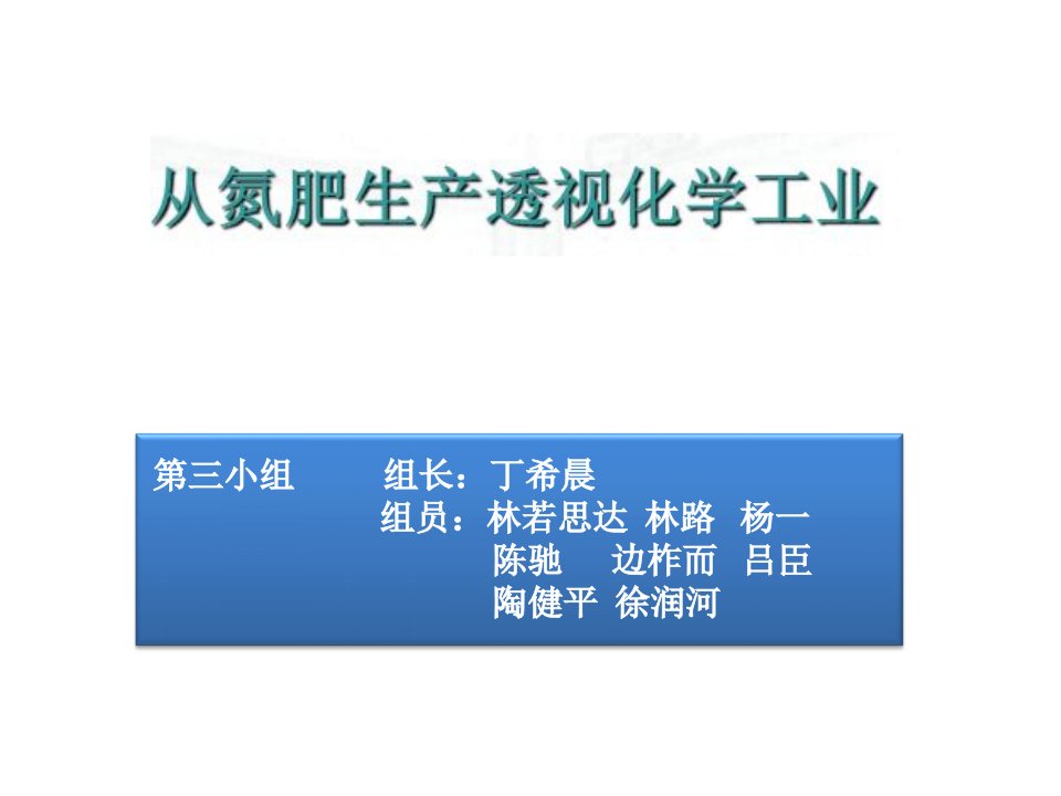 学术报告展示(化学工业)