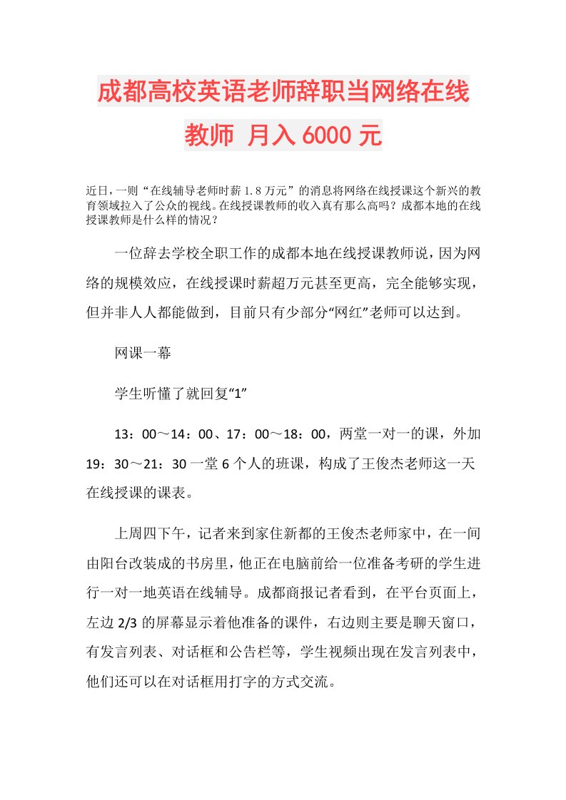 成都高校英语老师辞职当网络在线教师