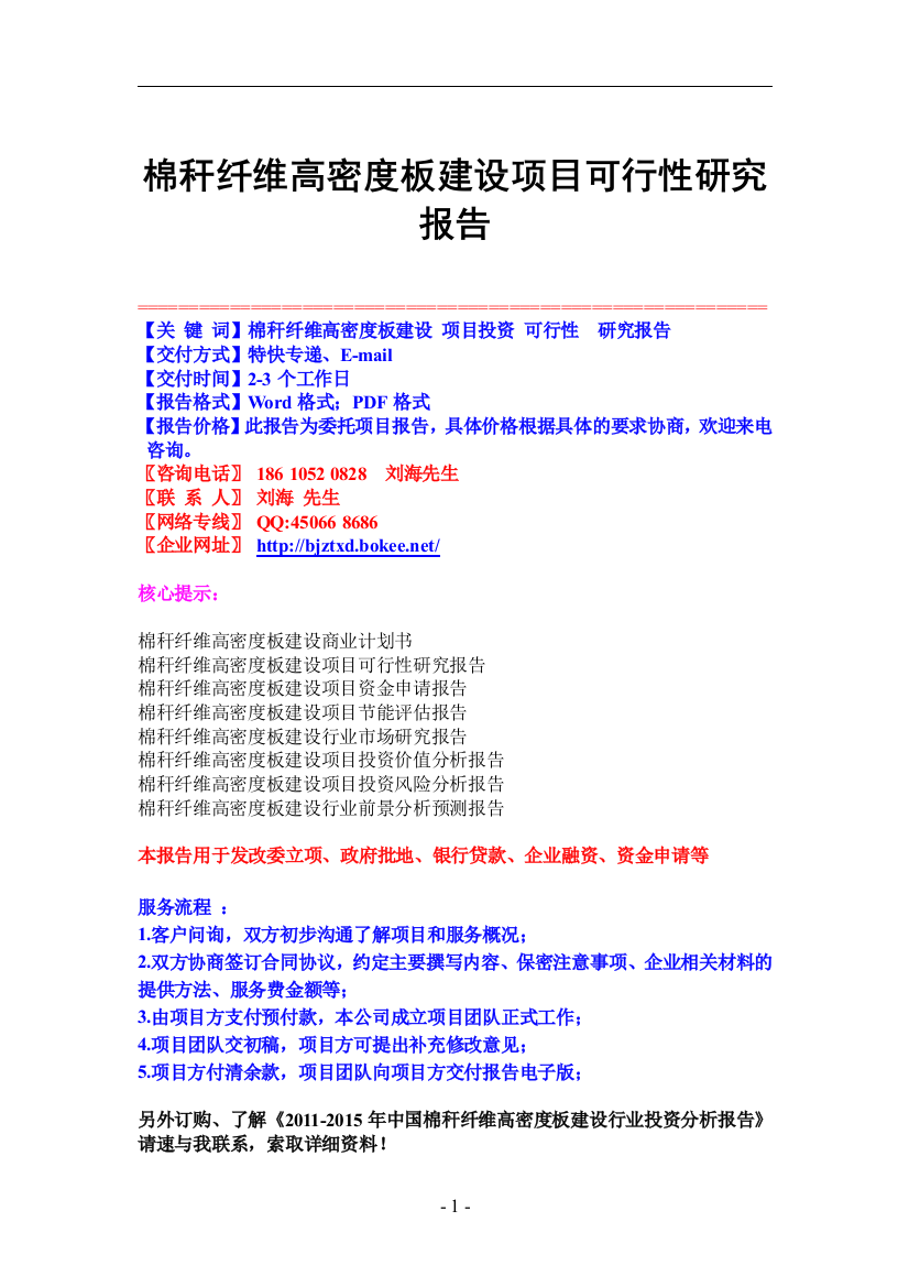 日用玻璃制品项目可行性研究报告