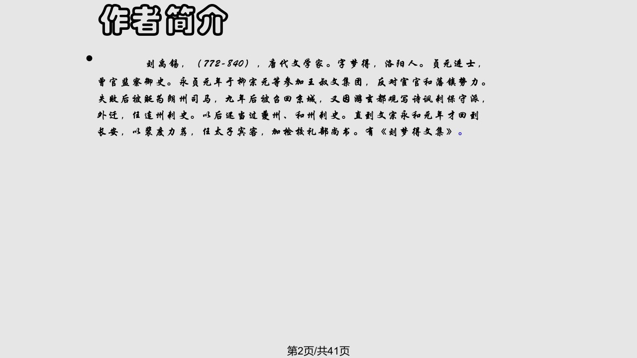 短文两篇爱莲说陋室铭课件