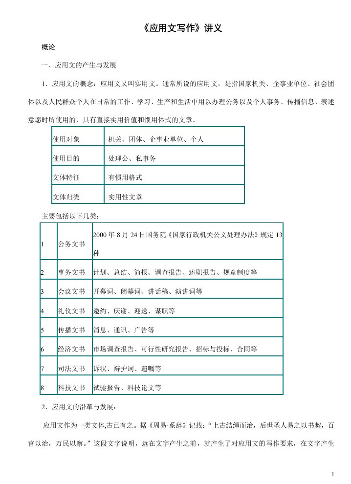 (整书)应用文写作教案