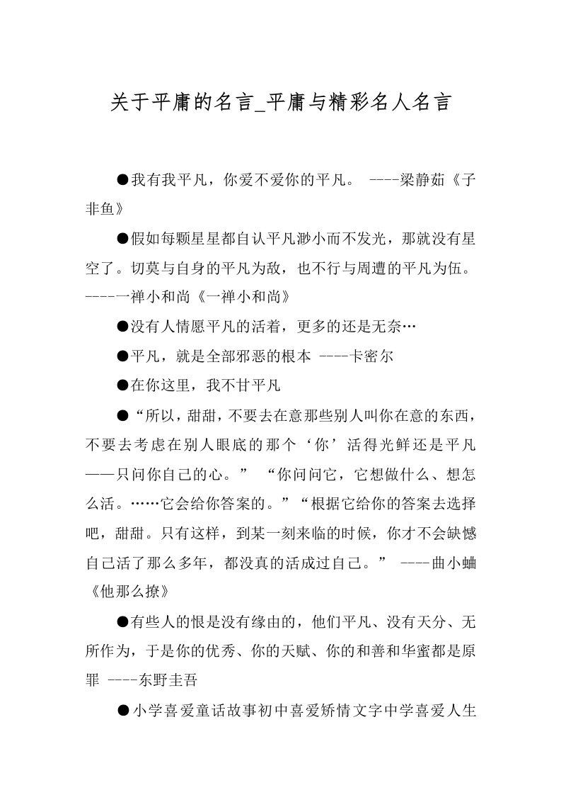 关于平庸的名言