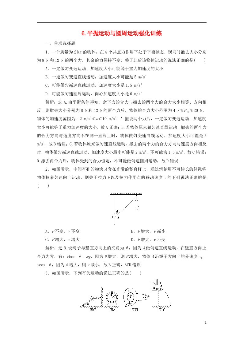 高考物理二轮复习