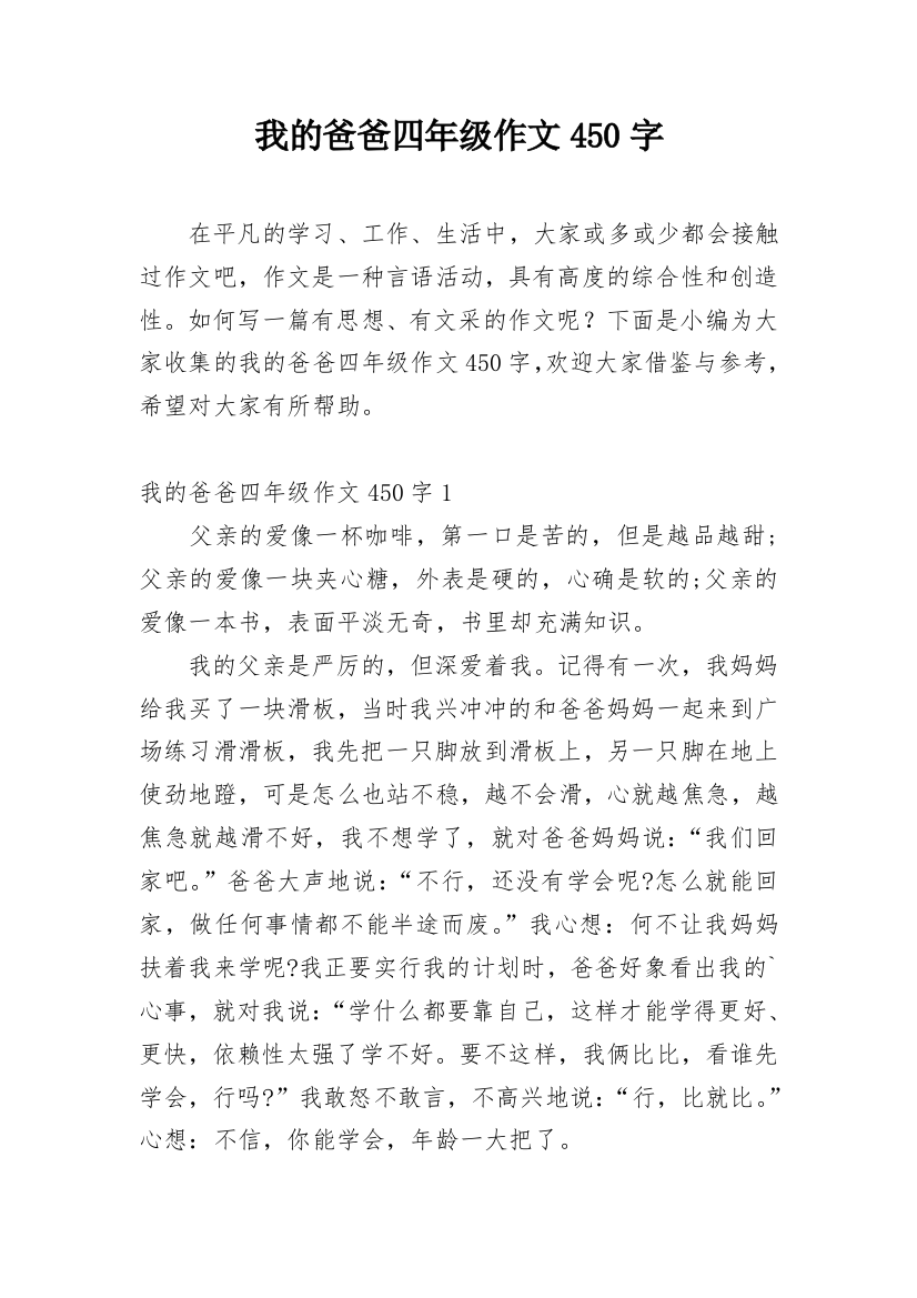 我的爸爸四年级作文450字