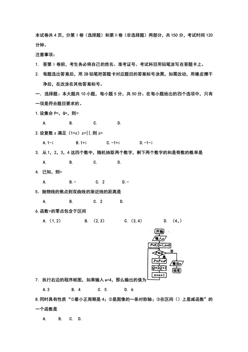 2019-2020年高三下学期第一次质量检测数学（文）试题