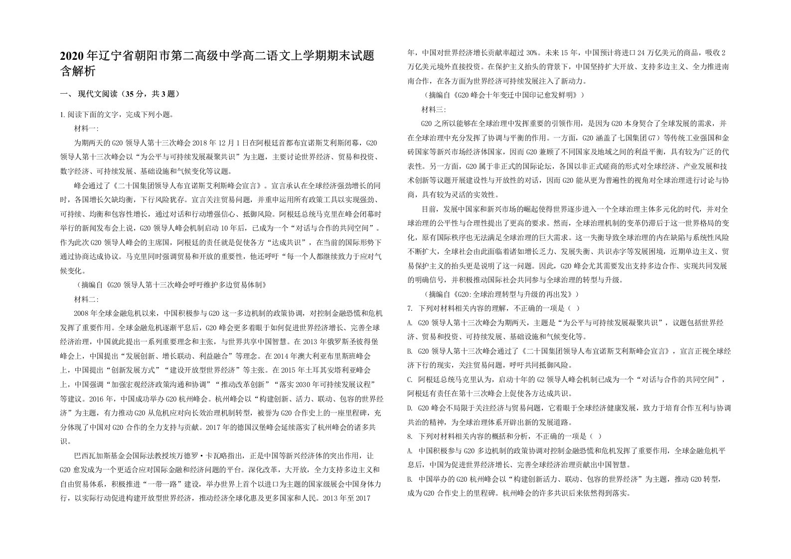 2020年辽宁省朝阳市第二高级中学高二语文上学期期末试题含解析