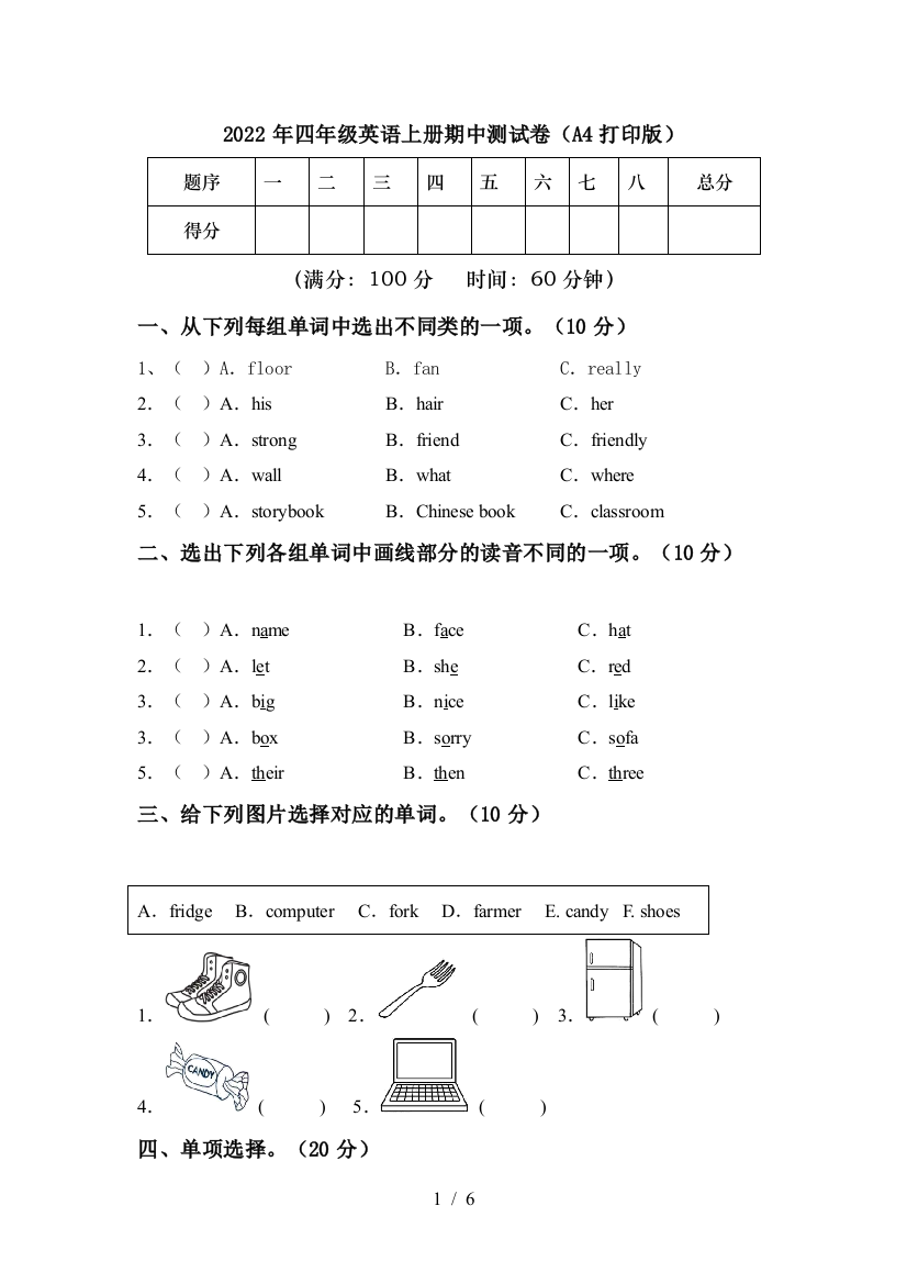 2022年四年级英语上册期中测试卷(A4打印版)