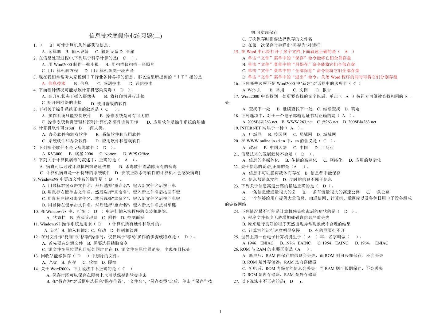 初中信息技术试题2答案