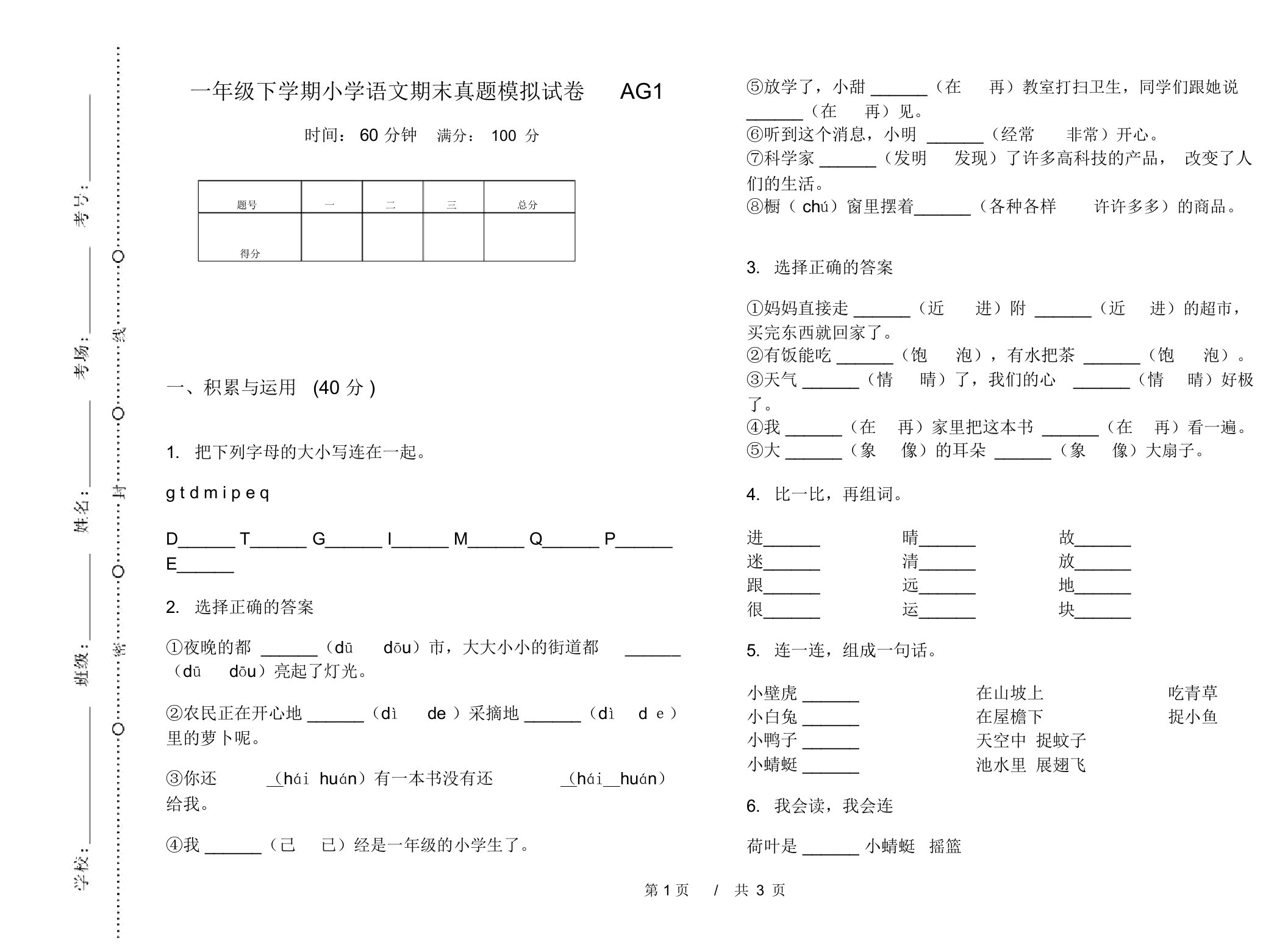 一年级下学期小学语文期末真题模拟试卷AG1