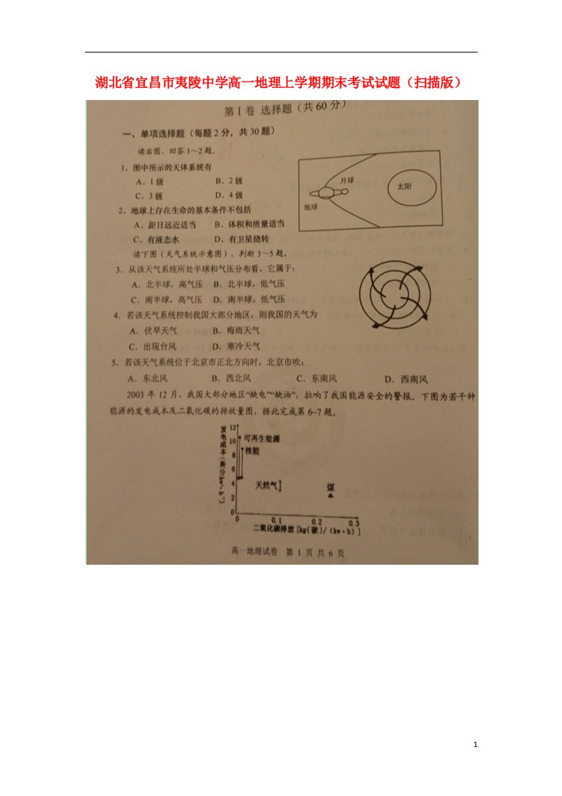 湖北省宜昌市夷陵中学高一地理上学期期末考试试题（扫描版）