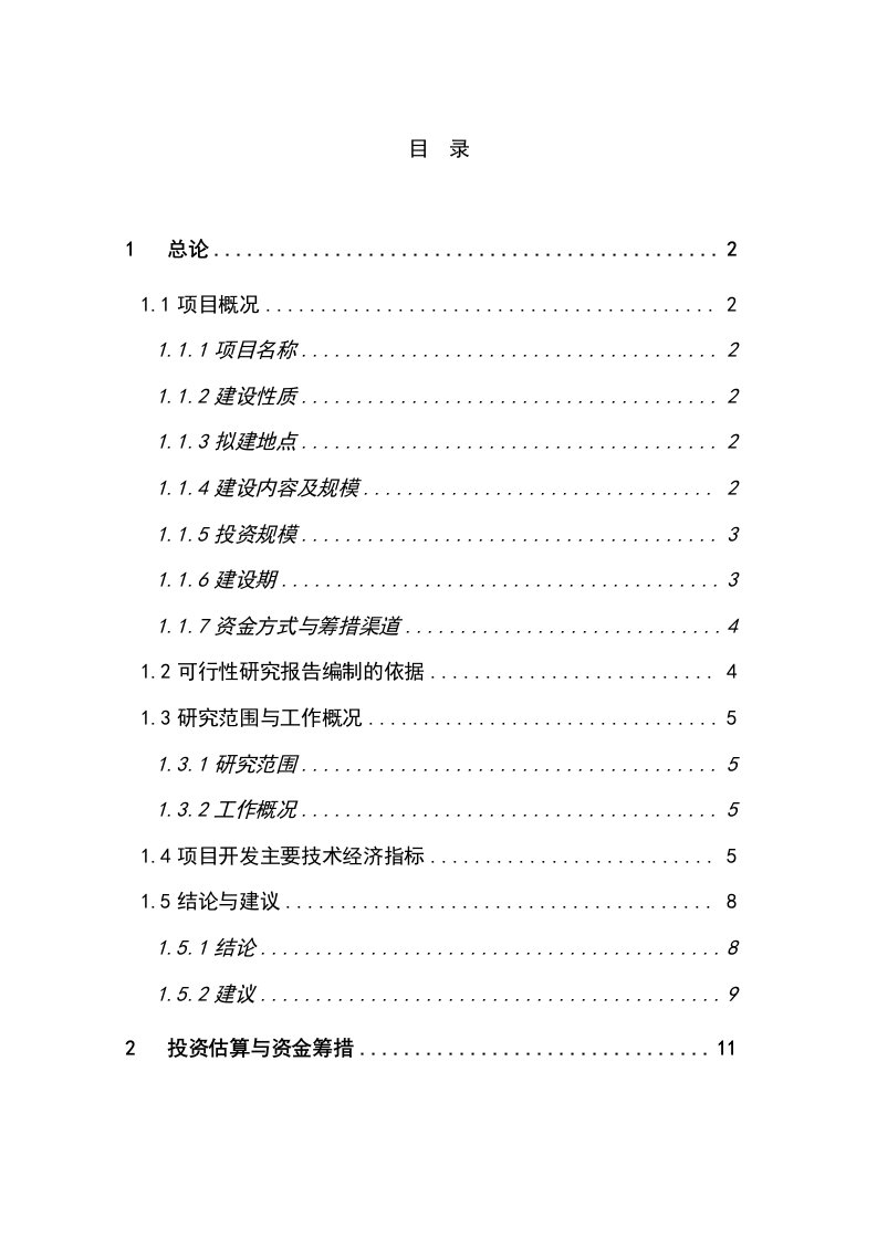 攀枝花市体育公园项目可行性研究报告