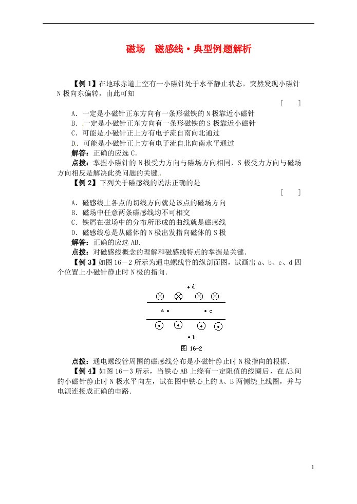 高二物理