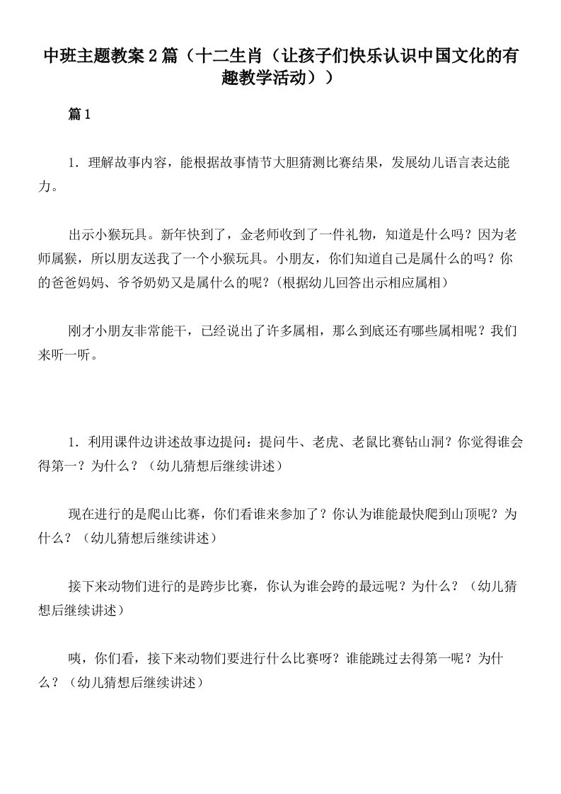 中班主题教案2篇（十二生肖（让孩子们快乐认识中国文化的有趣教学活动））