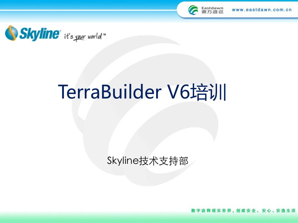 TerraBuilder培训资料