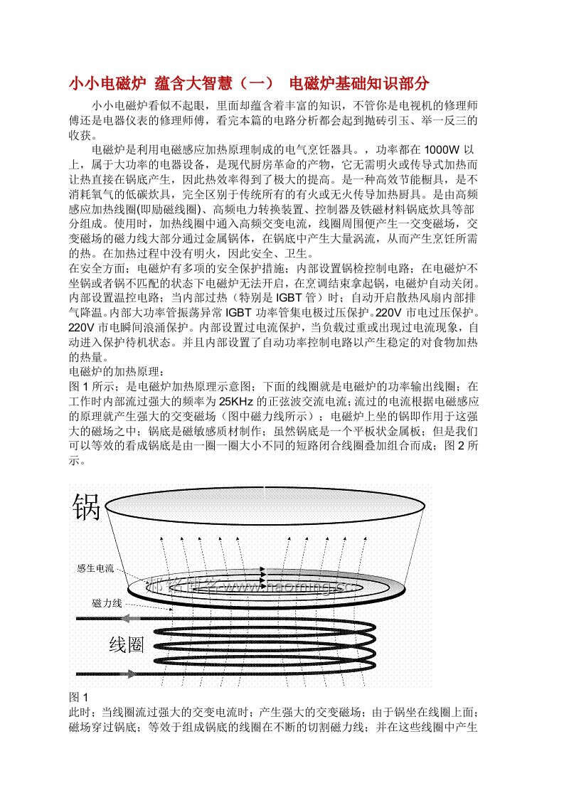 小小电磁炉