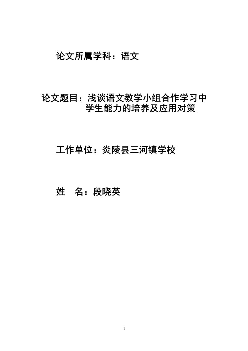 浅谈中考议论文总复习之策略