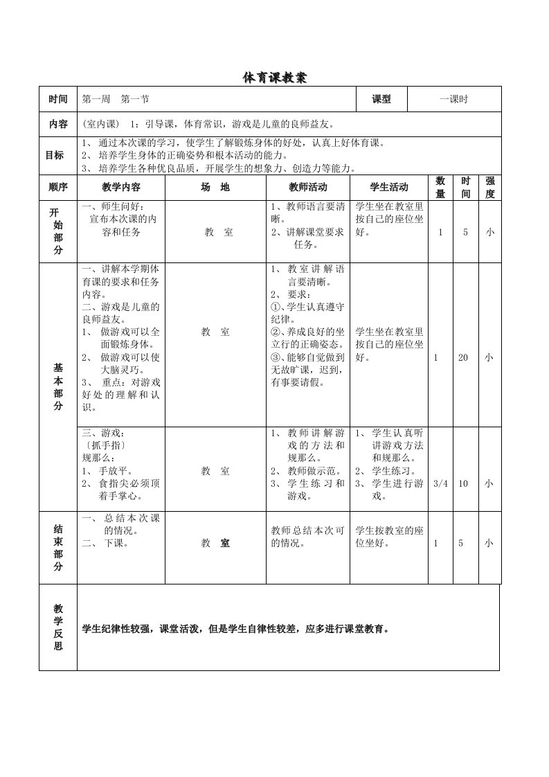 精选小学三年级体育全册教案