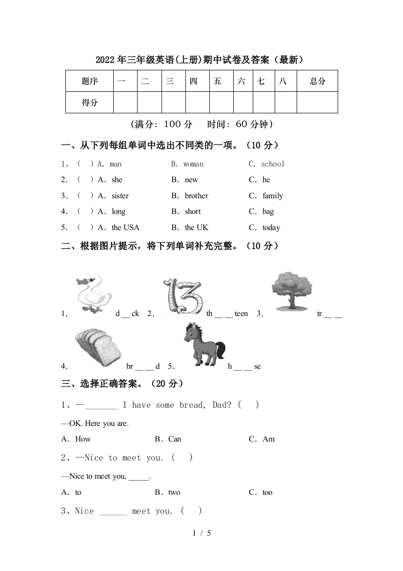 2022年三年级英语(上册)期中试卷及答案(最新)