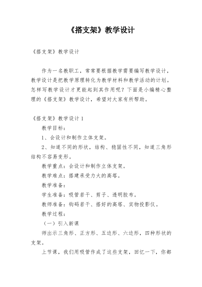 《搭支架》教学设计