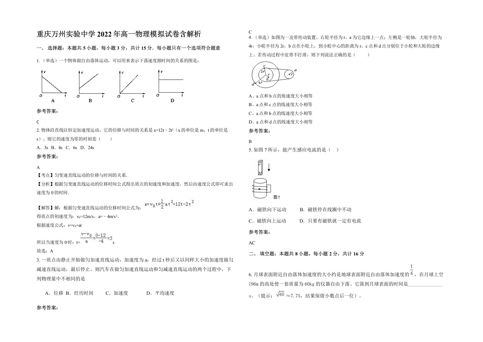 重庆万州实验中学2022年高一物理模拟试卷含解析