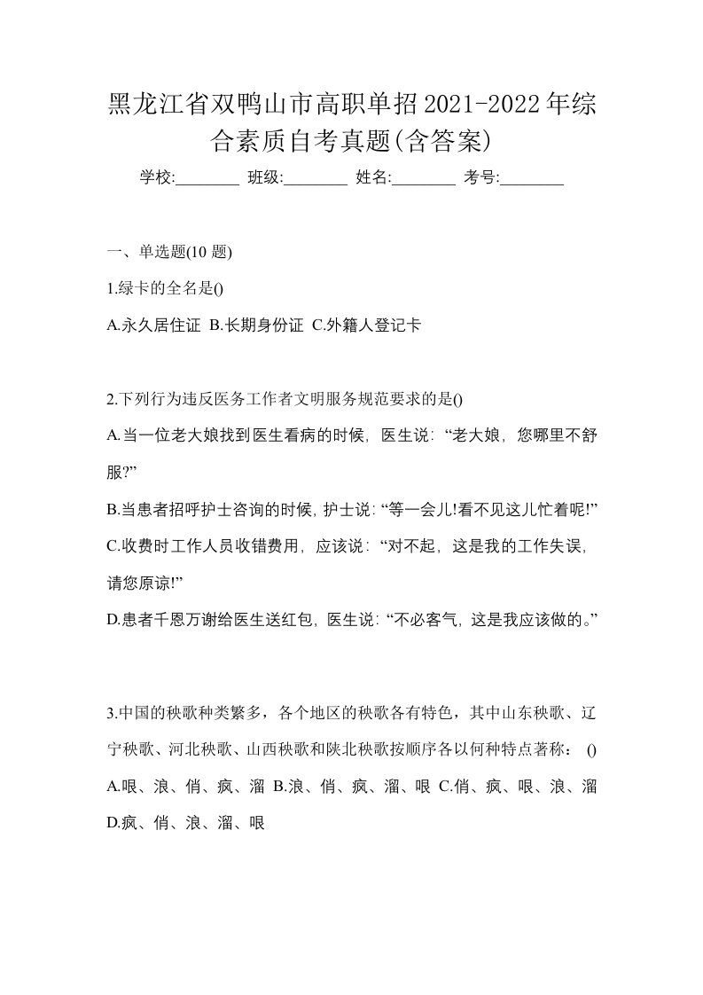 黑龙江省双鸭山市高职单招2021-2022年综合素质自考真题含答案