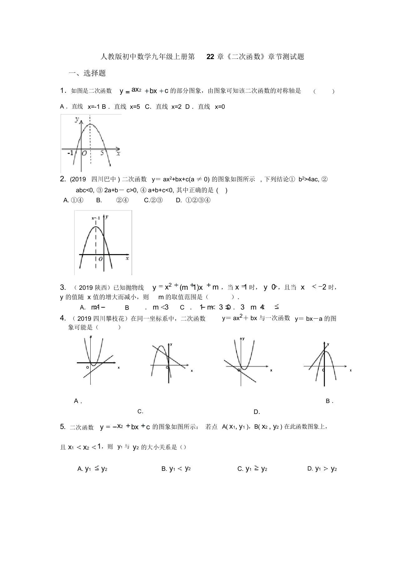 人教版初中数学九年级上册第22章《二次函数》章节测试题