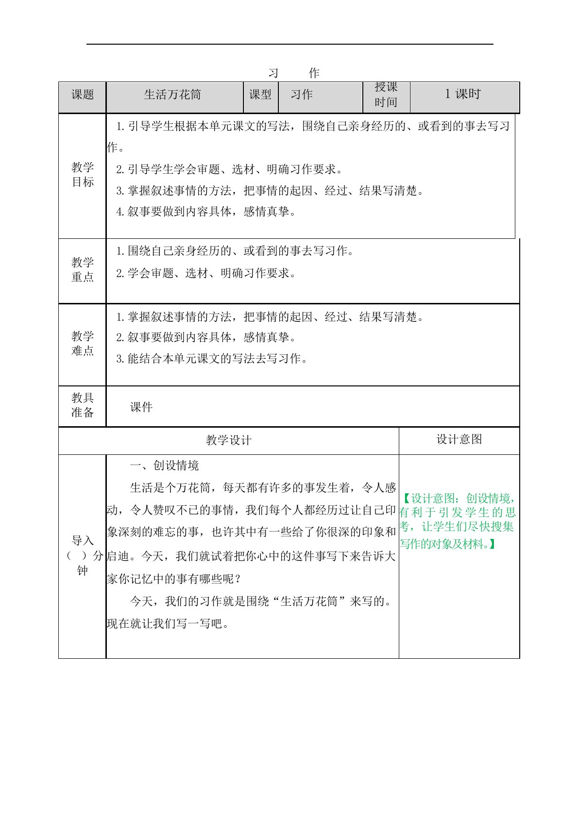 统编版四年级语文上册创新教案