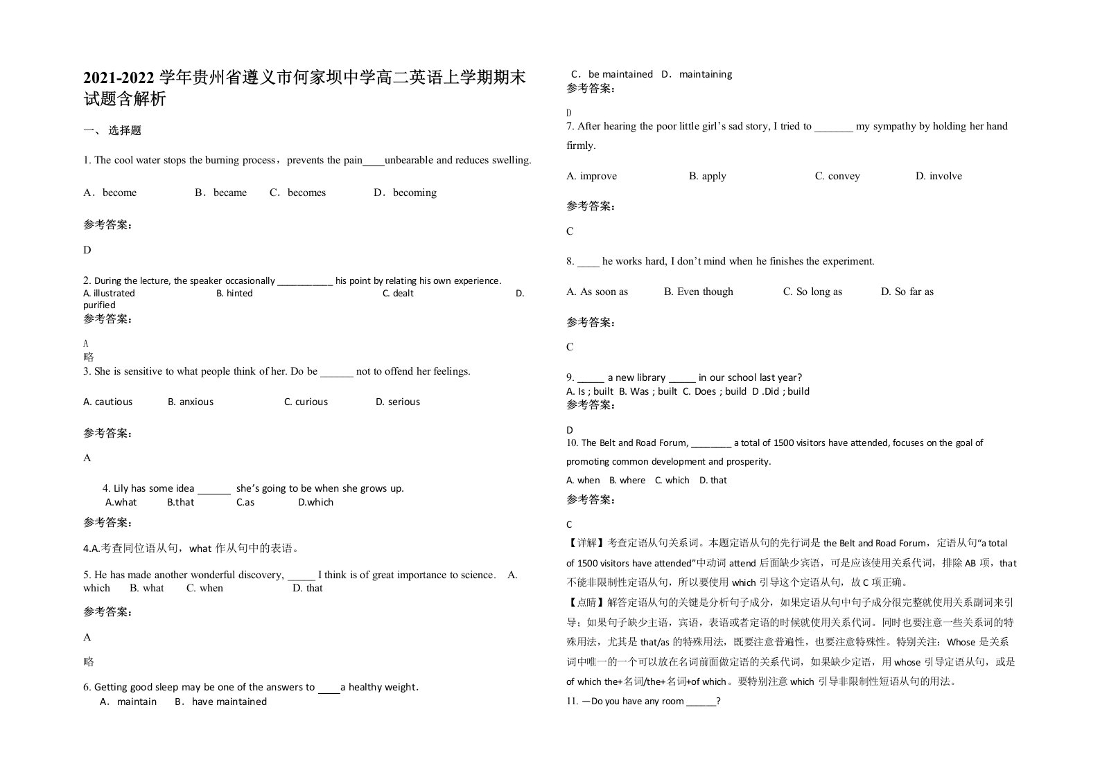 2021-2022学年贵州省遵义市何家坝中学高二英语上学期期末试题含解析