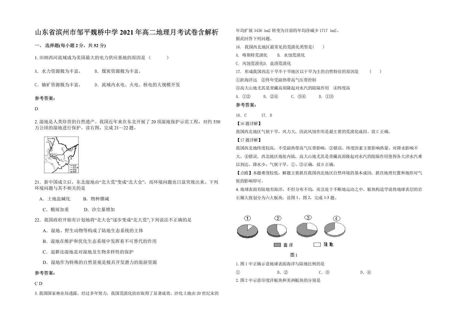 山东省滨州市邹平魏桥中学2021年高二地理月考试卷含解析