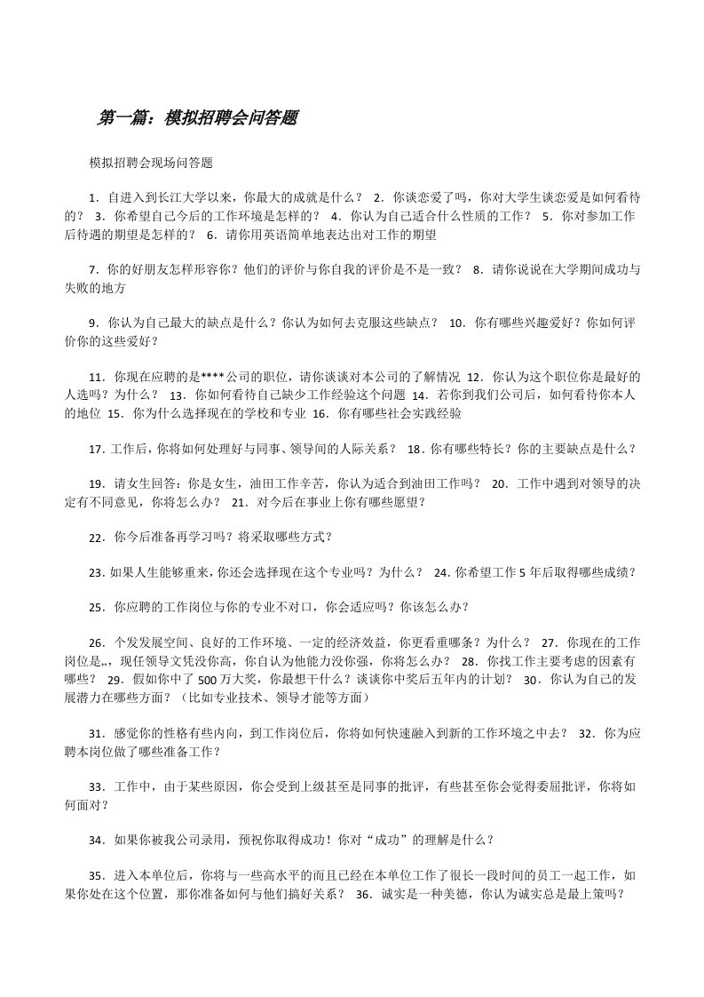 模拟招聘会问答题[修改版]