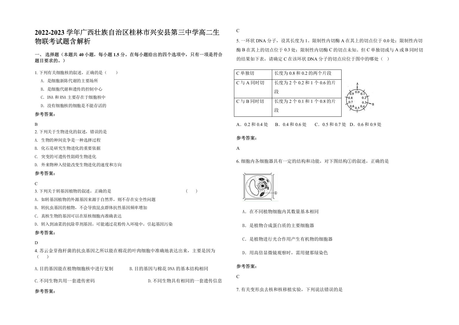 2022-2023学年广西壮族自治区桂林市兴安县第三中学高二生物联考试题含解析