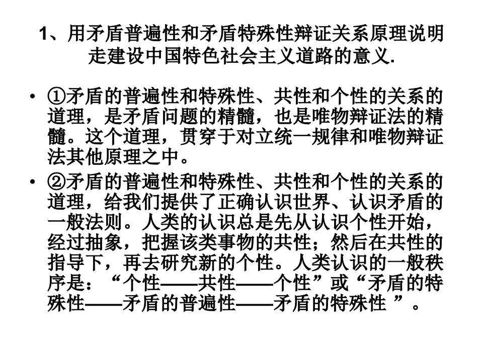 马克思主义哲学练习答案和小故事课件