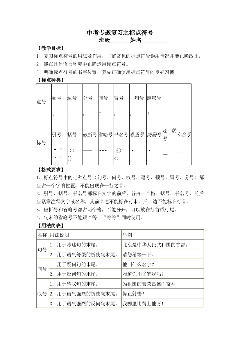 标点符号用法导学案