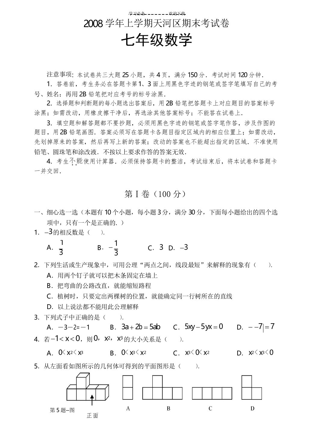 初一数学上学期期末试卷及答案