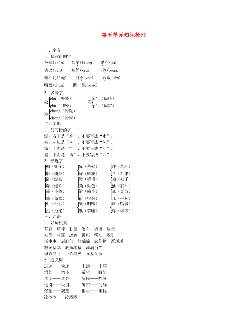 六年级语文上册