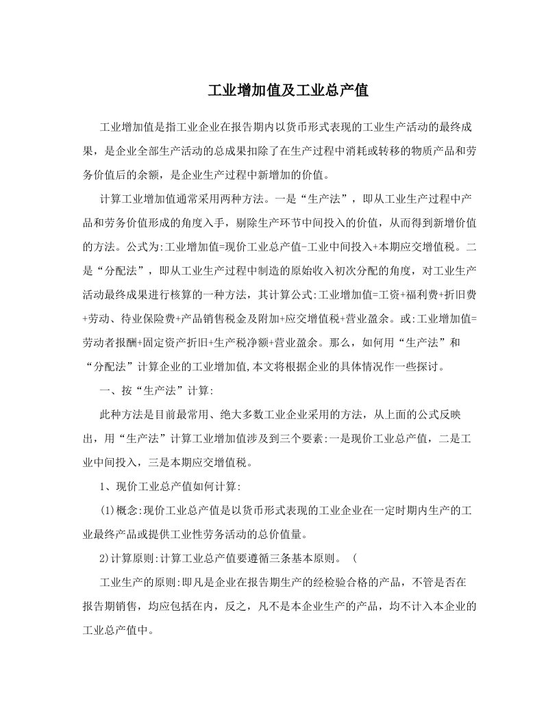 nkzAAA工业增加值及工业总产值