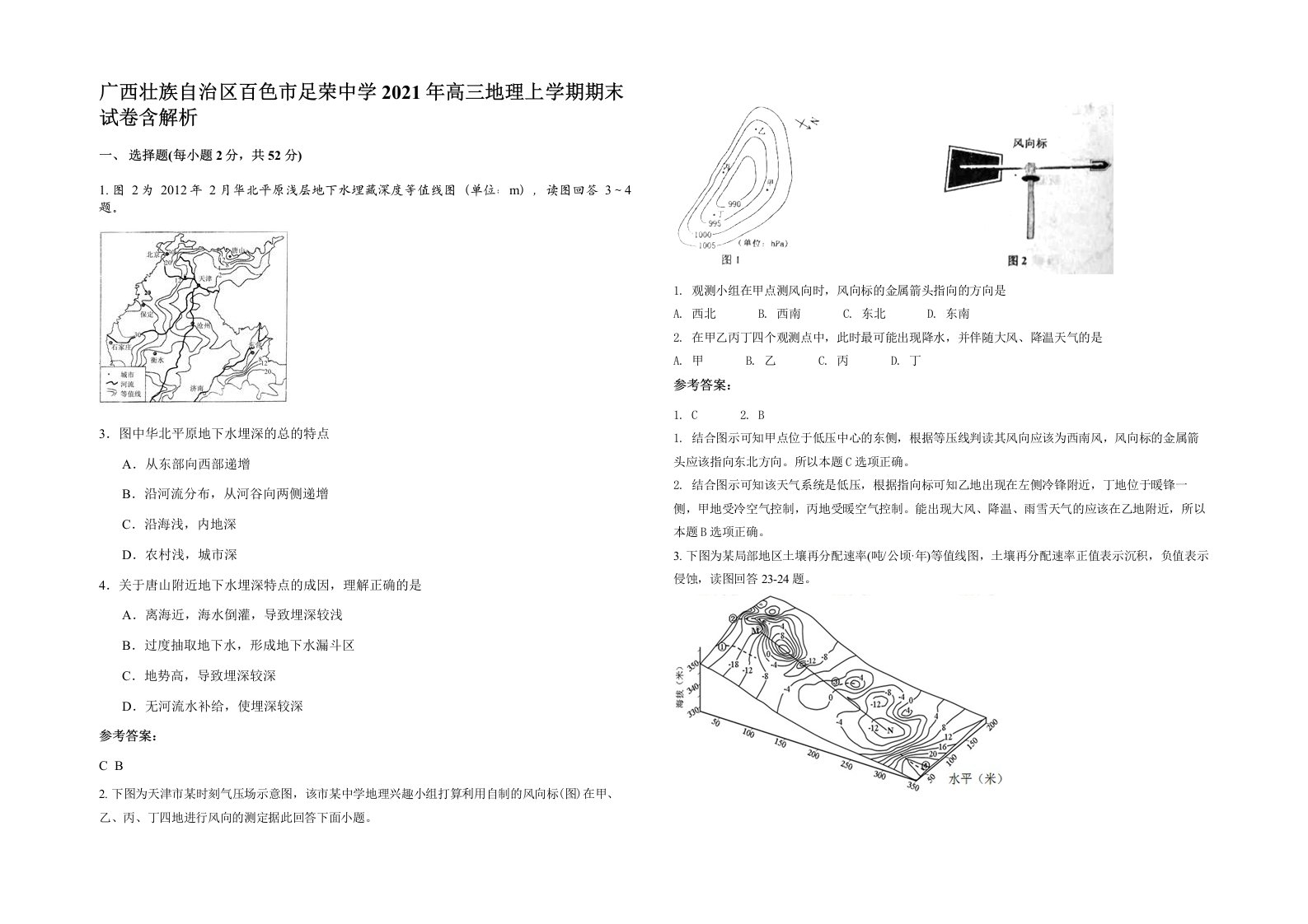 广西壮族自治区百色市足荣中学2021年高三地理上学期期末试卷含解析