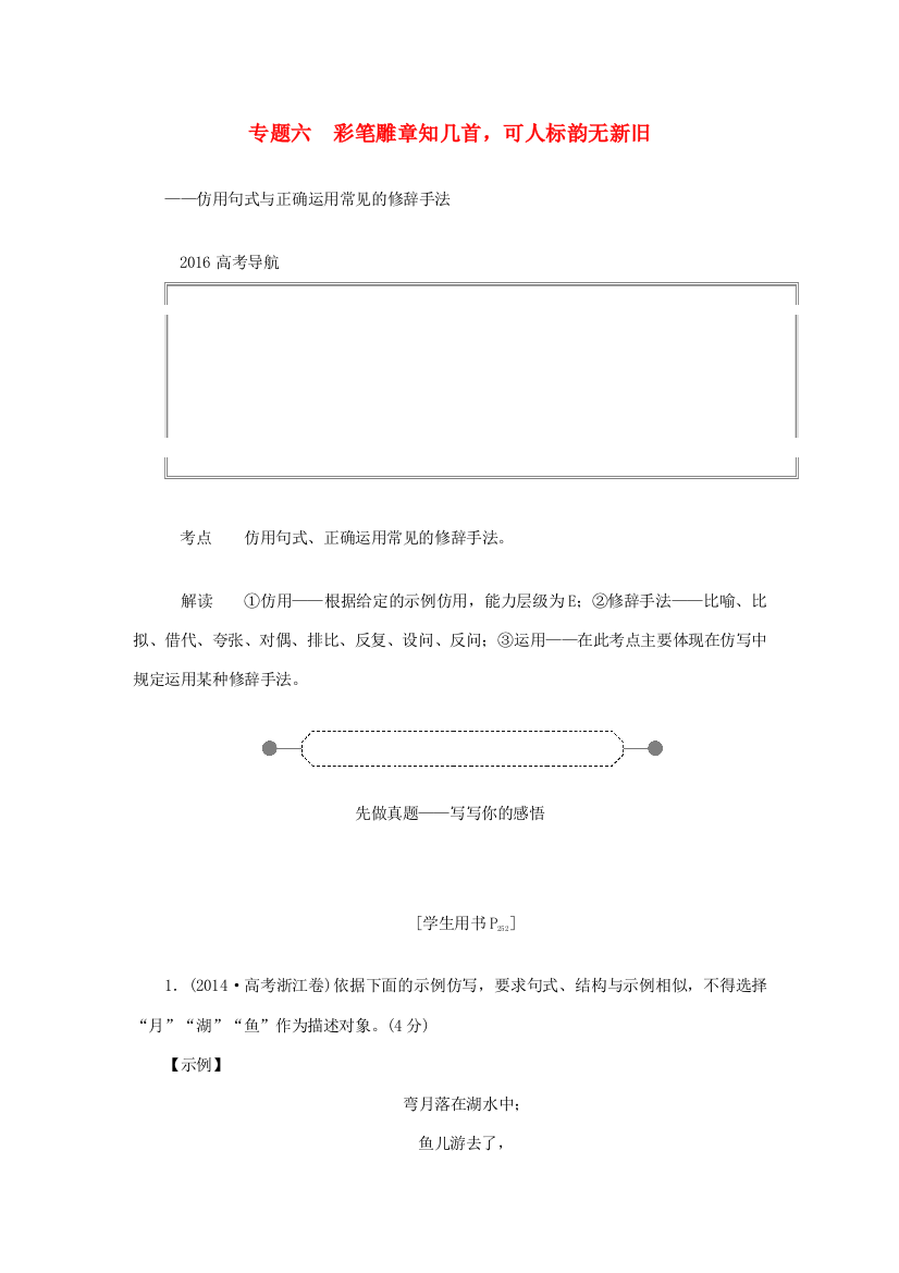 优化方案（新课标）高考语文大一轮复习